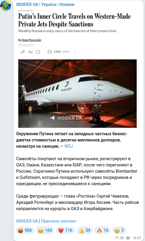 Скріншот Telegram-публікації