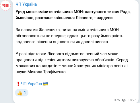 Telegram publication screenshot