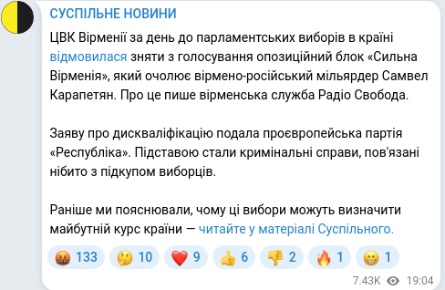 Скріншот Telegram-публікації