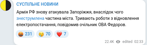 Скріншот Telegram-публікації