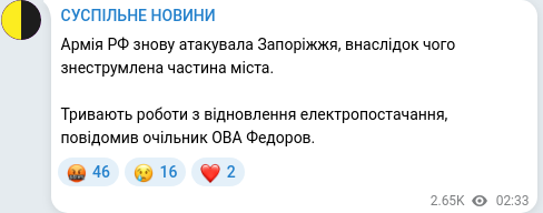 Скріншот Telegram-публікації