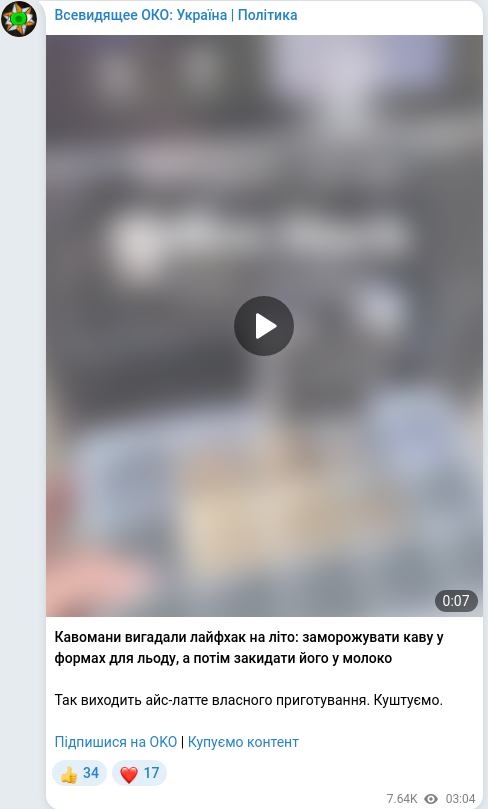 Скріншот Telegram-публікації