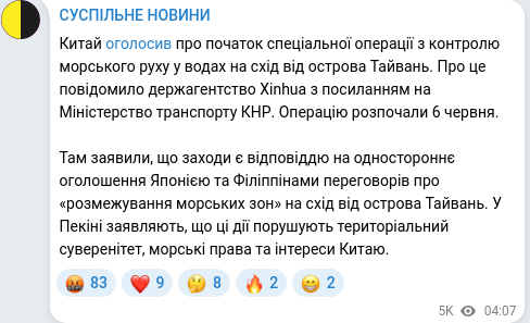 Скріншот Telegram-публікації
