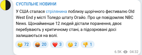 Скріншот Telegram-публікації