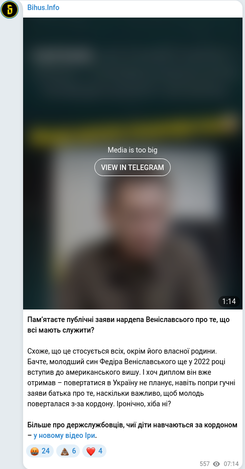 Скріншот Telegram-публікації