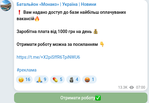 Скріншот Telegram-публікації