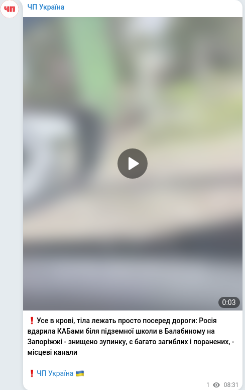 Telegram publication screenshot