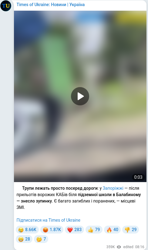 Скріншот Telegram-публікації