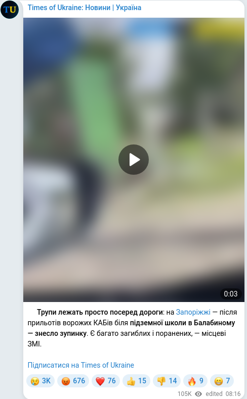 Скріншот Telegram-публікації