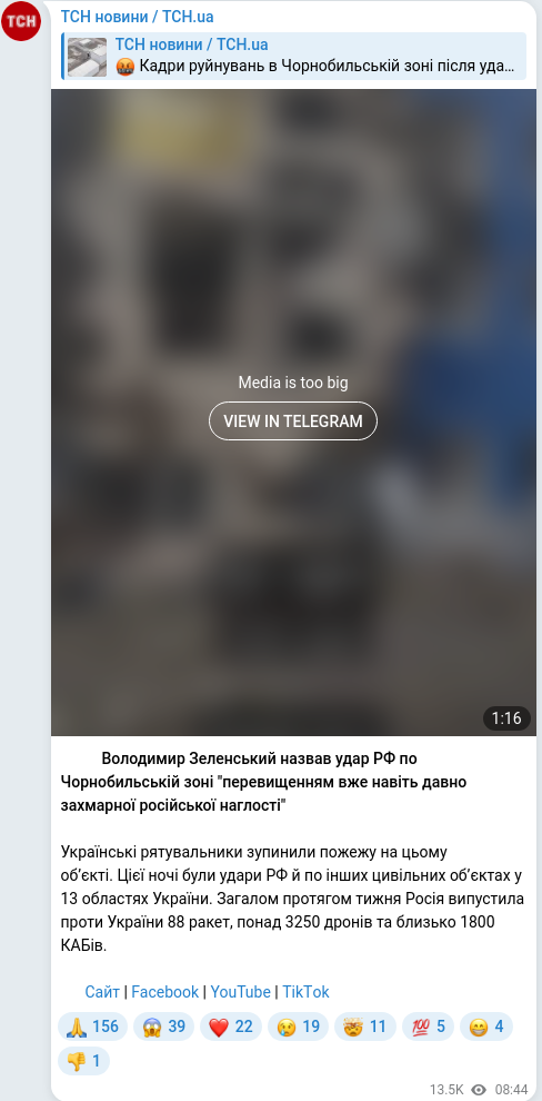Скріншот Telegram-публікації