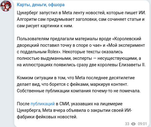 Telegram publication screenshot