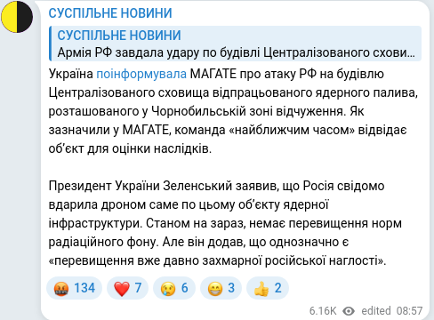Скріншот Telegram-публікації