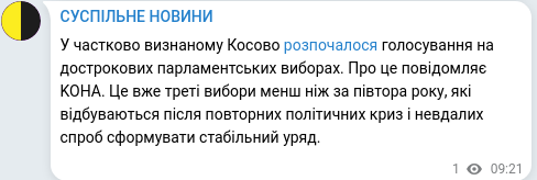 Скріншот Telegram-публікації