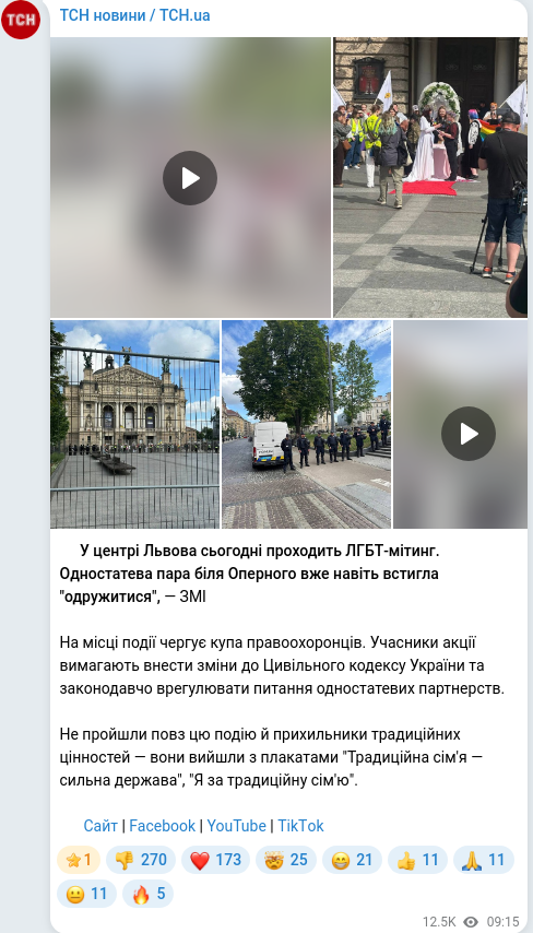 Скріншот Telegram-публікації