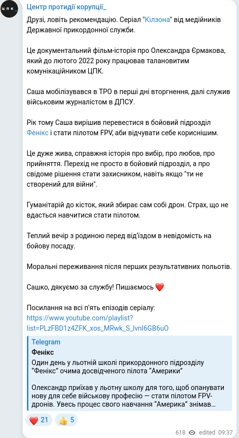 Скріншот Telegram-публікації