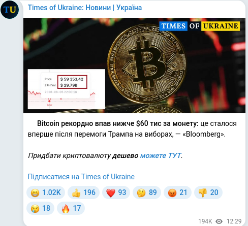 Скріншот Telegram-публікації