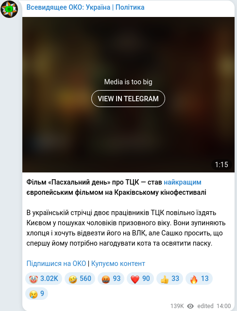 Скріншот Telegram-публікації