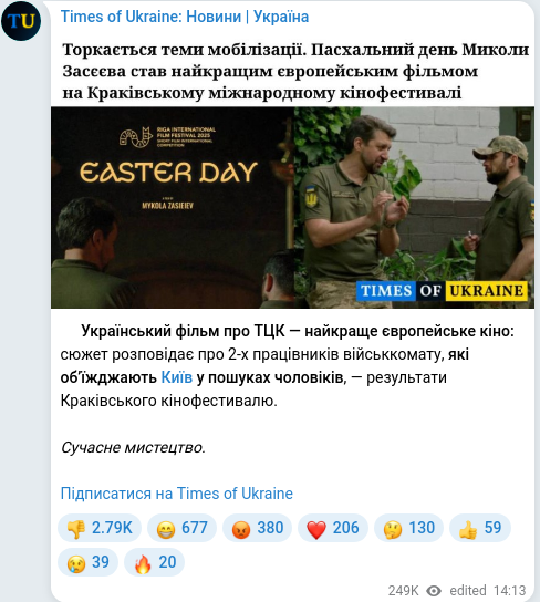 Скріншот Telegram-публікації