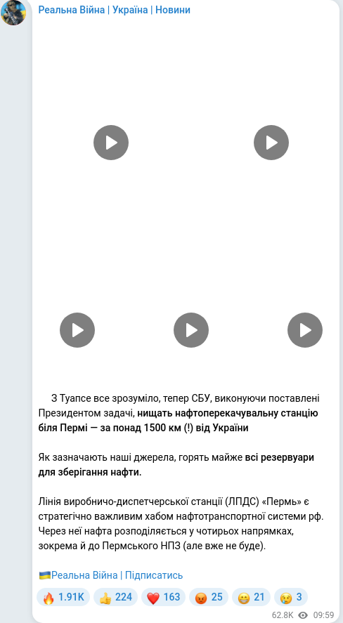 Скріншот Telegram-публікації