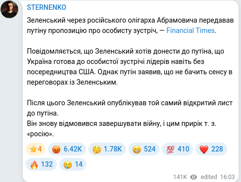 Скріншот Telegram-публікації