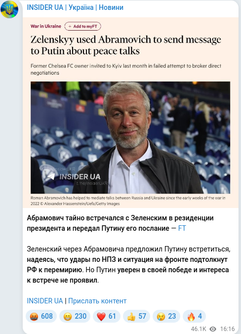 Скріншот Telegram-публікації