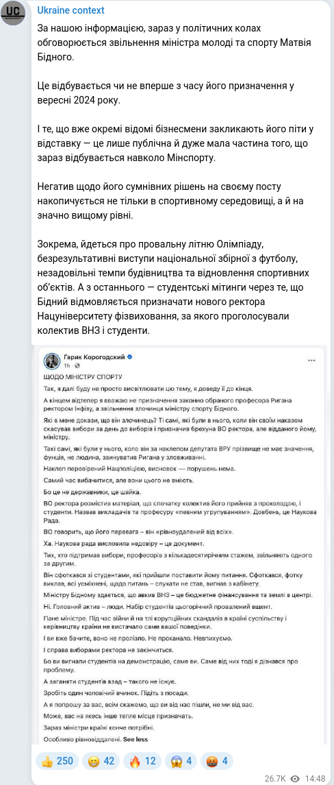 Скріншот Telegram-публікації