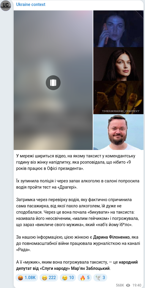 Скріншот Telegram-публікації