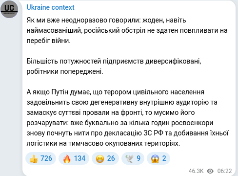 Скріншот Telegram-публікації
