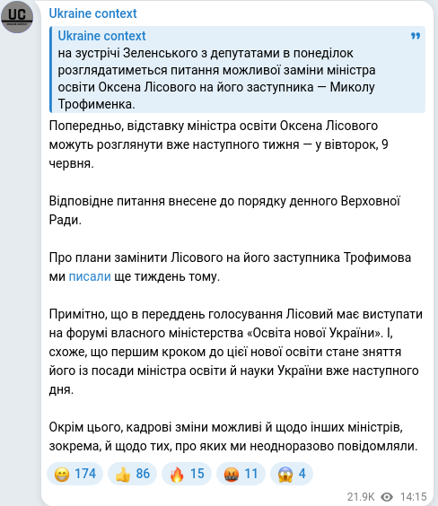 Скріншот Telegram-публікації