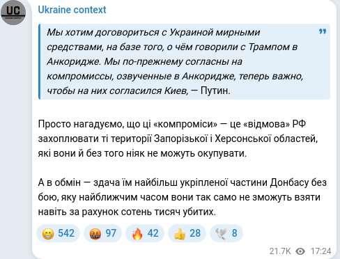 Скріншот Telegram-публікації