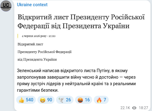 Скріншот Telegram-публікації