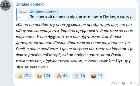 Скріншот Telegram-публікації