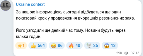 Скріншот Telegram-публікації