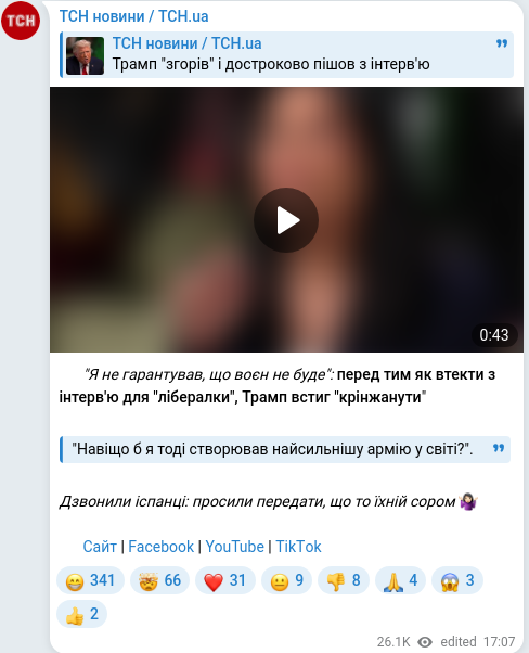Скріншот Telegram-публікації