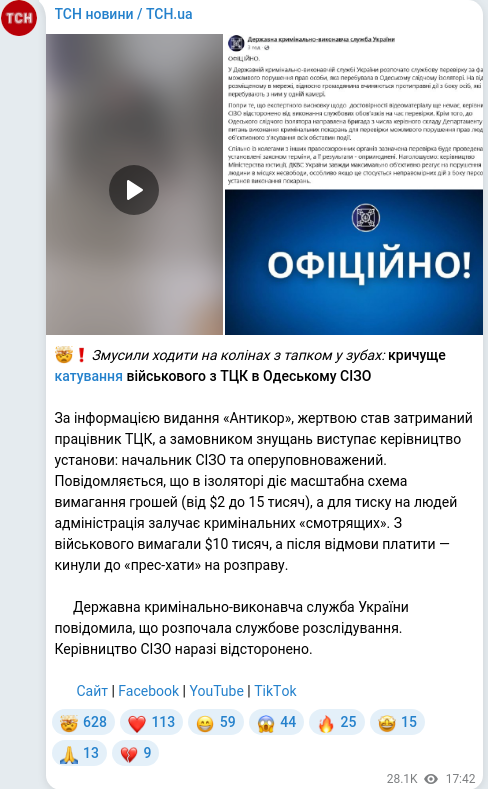 Скріншот Telegram-публікації