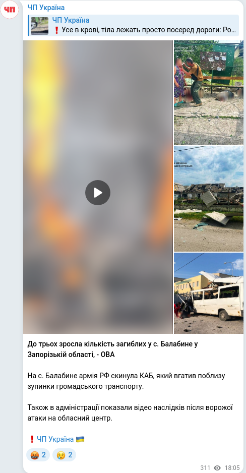Telegram publication screenshot