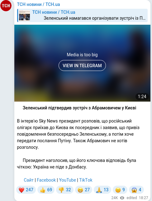 Скріншот Telegram-публікації
