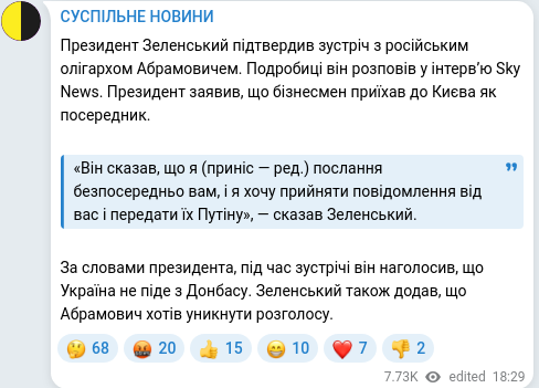 Скріншот Telegram-публікації