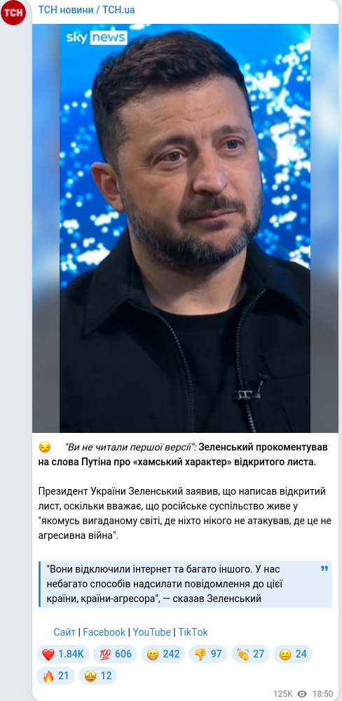 Скріншот Telegram-публікації