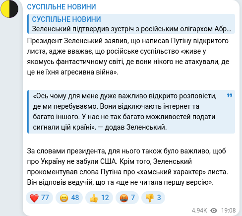 Скріншот Telegram-публікації