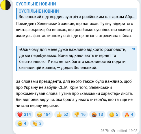 Скріншот Telegram-публікації