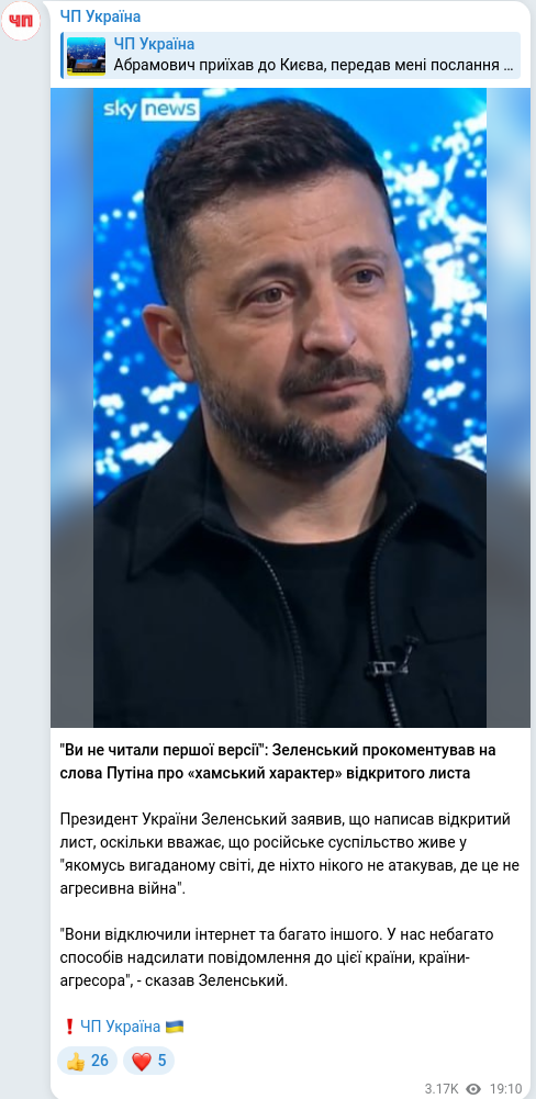 Telegram publication screenshot