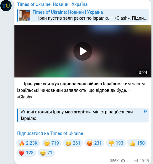 Скріншот Telegram-публікації