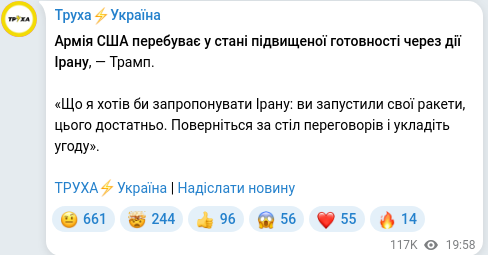 Скріншот Telegram-публікації