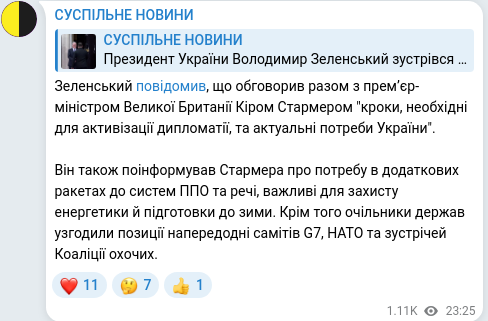 Скріншот Telegram-публікації