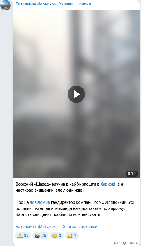 Telegram publication screenshot