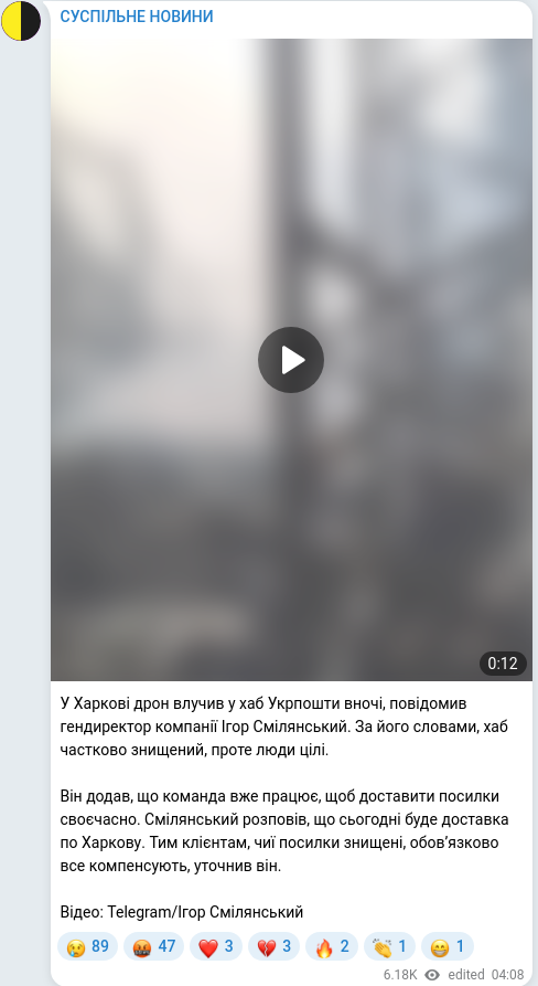 Скріншот Telegram-публікації