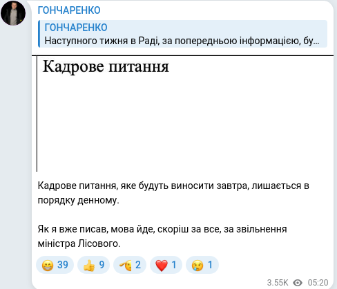 Скріншот Telegram-публікації