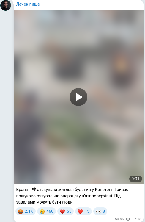 Скріншот Telegram-публікації