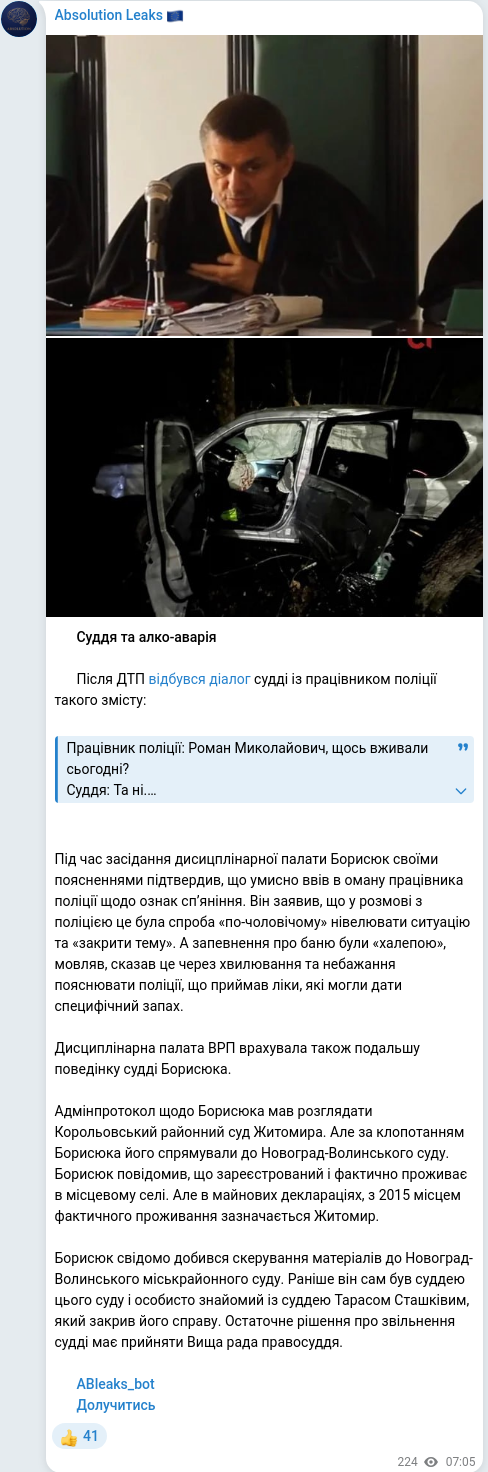 Скріншот Telegram-публікації